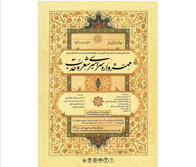 مراسم،برگزار،اسلامي،تكريم،اختتاميه