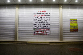 خیابان کامیاب کرمان حوالی ساعت ۱۸  مغازه‌ای که تعطیل است.