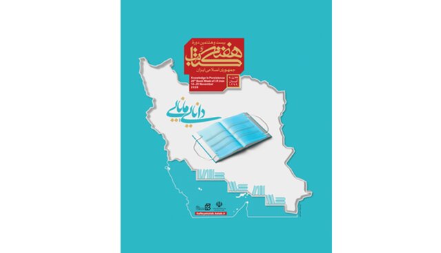 برنامه نشست‌های «هفته کتاب» اعلام شد