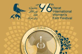 اعلام آثار ایرانی در جشنواره فیلم زنان هرات