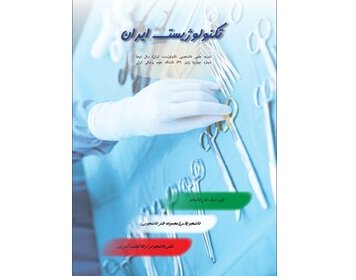 شماره جدید نشریه دانشجویی «تکنولوژیست ایران» منتشر شد