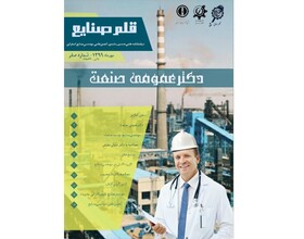 شماره صفر «قلم صنایع» منتشر شد