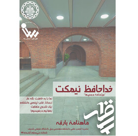 خـداحـافـظ نـیـمـکـت