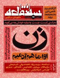 زنان درباره زن در «سه‌نقطه»