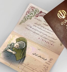 تحویل اولین شناسنامه به فرزند دارای مادر ایرانی و پدر خارجی/نحوه ثبت نام و استعلام