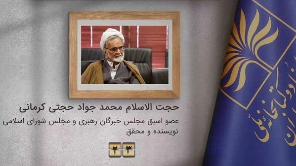 کتاب‌هایی به پیشنهاد محمدجواد حجتی‌کرمانی و عبدالله انوار 2