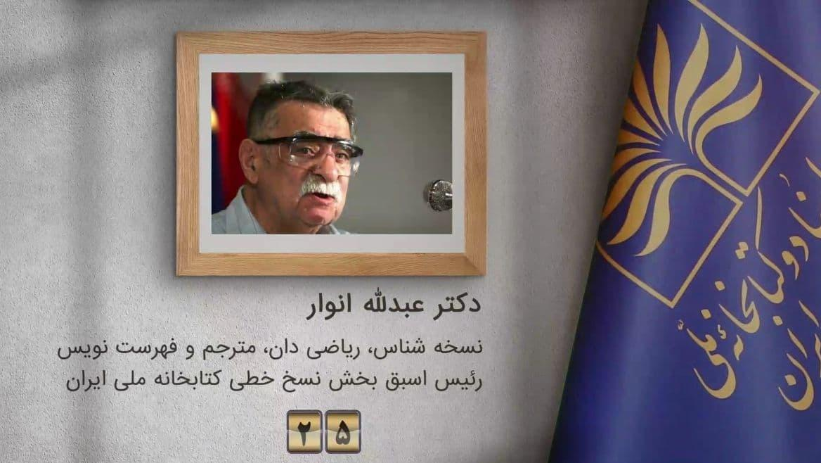 کتاب‌هایی به پیشنهاد محمدجواد حجتی‌کرمانی و عبدالله انوار 3