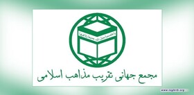 مجمع جهانی تقریب مذاهب اسلامی جنایت سوزاندن قرآن کریم در سوئد را محکوم کرد