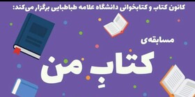 برگزاری مسابقه «کـتابِ مـن»