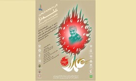 ۱۰ آذرماه؛ آخرین‌مهلت ارسال آثار به جشنواره «علمدار»/ ارسال آثار با شبکه شاد