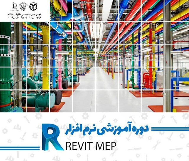 برگزاری دوره آموزشی رویت مپ