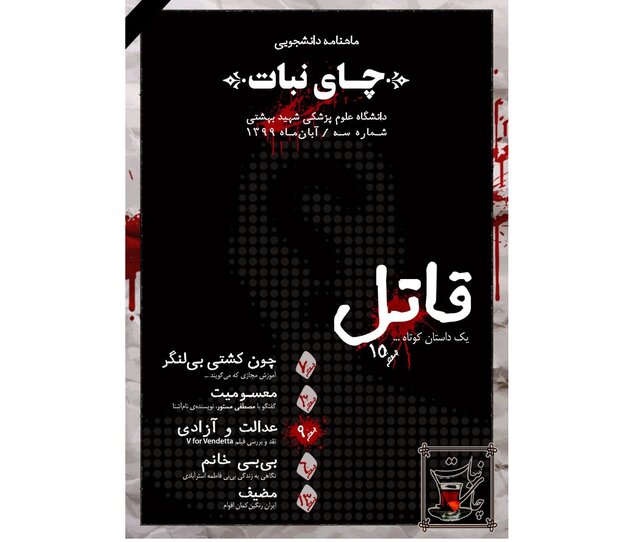 شماره جدید نشریه «چای نبات» منتشر شد