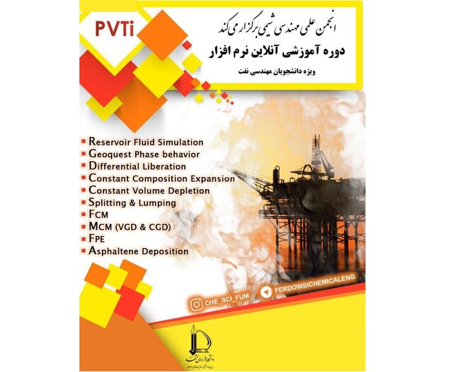 آموزش نرمافزار PVTi آموزش نرمافزار PVTi