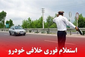 با این روش خیلی سریع استعلام خلافی خودرو بگیرید