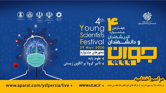 اعتبار ویژه تبدیل ایده به کسب و کار برای برگزیدگان جشنواره دانشمندان جوان/اعلام زمان جشنواره