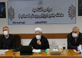 رونمایی از سامانه ارزیابی عملکرد کارکنان سازمان قضایی نیروهای مسلح