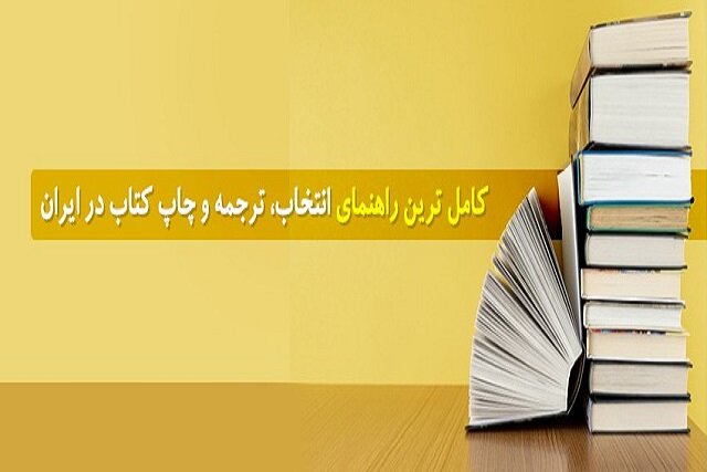 معرفی سایت ترجمه کتاب