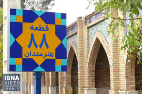 ویدئو / خاکسپاری چنگیز جلیلوند و کامبوزیا پرتوی