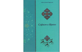 ترجمه کتاب عبدالحسین زرین‌کوب به روسی