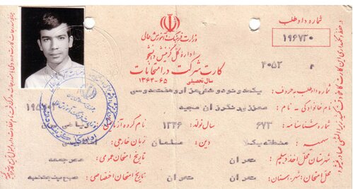 ماجرای شهادت یک دانشجوی بسیجی 