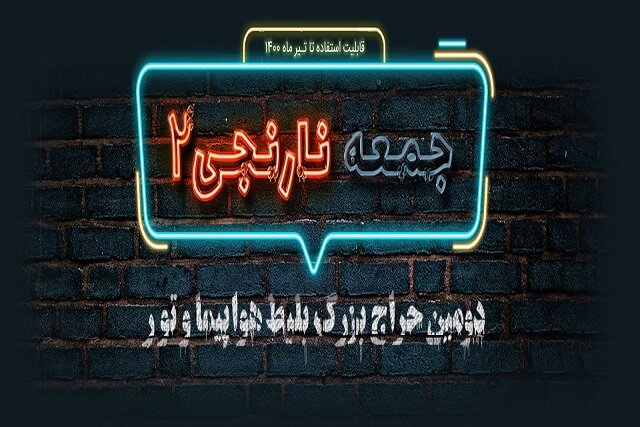 جمعه نارنجی را با سفرمارکت تجربه کنید