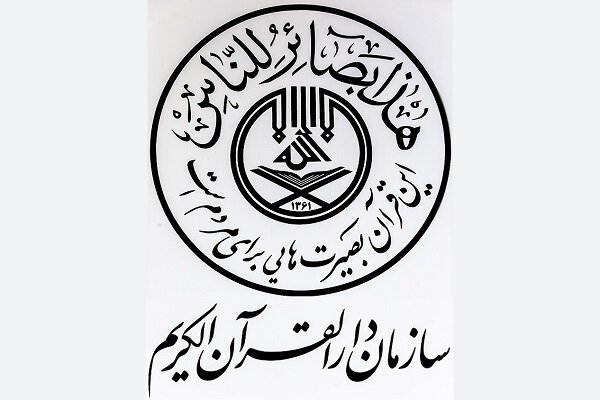 پیام سازمان دارالقرآن الکریم به مناسبت ترور شهید محسن فخری‌زاده