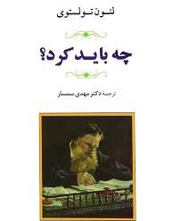 مسابقه کتابخوانی کتاب «چه باید کرد؟»