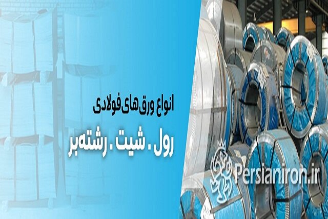 قیمت ورق سیاه