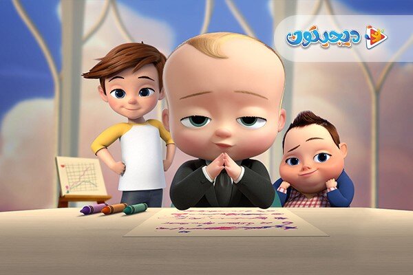 فصل چهارم انیمیشن بچه رئیس با دوبله فارسی در دیجیتون منتشر شد