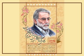 یادمان شهید فخری زاده با عنوان" فخر قم و فخر ایران" برگزار شد

