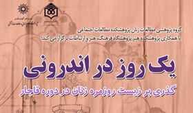 «یک روز در اندرونی»