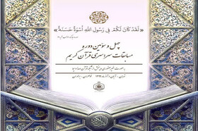 انتخاب برترین قاری چهل‌وسومین دوره مسابقات سراسری از نگاه مردم