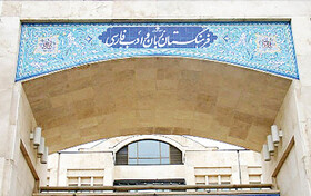 «سخنی با اولیای فرهنگستان زبان»