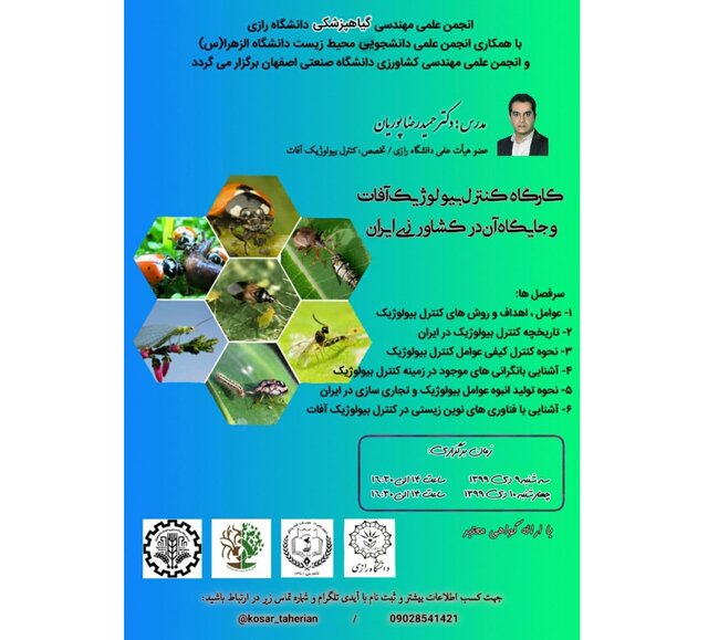 کنترل بیولوژیک آفات و جایگاه آن در کشاورزی ایران