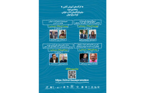 برگزاری کارگاه‌های «جام باشگاه‌های کتابخوانی»