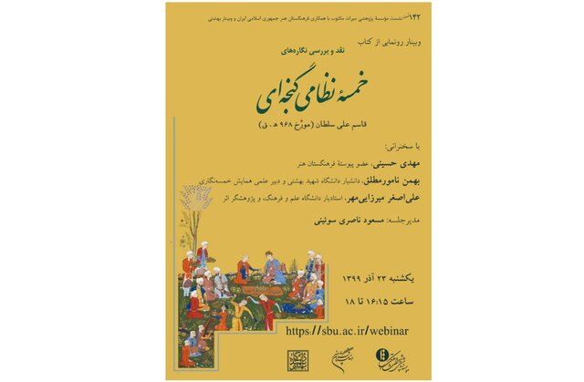 رونمایی از «نقد و بررسی نگاره‌های خمسه نظامی»