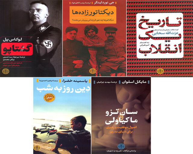 انتشار کتاب‌هایی درباره سحابی، دیکتاتورزاده‌ها، گشتاپو و... 

