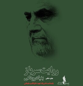 مسابقه عکس خبری «روایت سرباز» فراخوان داد