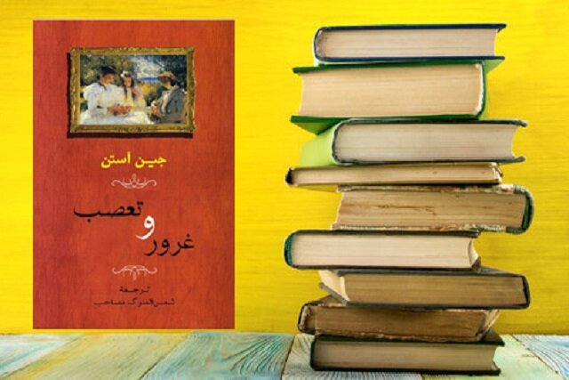 كتاب،داستان،غرور،تعصب،نويسنده،آستين،شخصيت،زنان،جامعه،عشق،جين ...