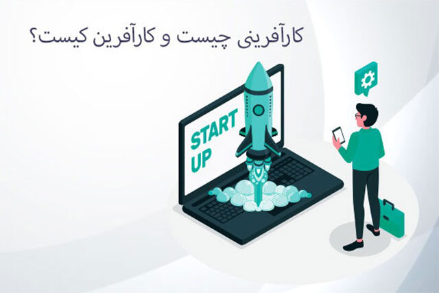 مطالبی برای راه اندازی کسب و کار جدید