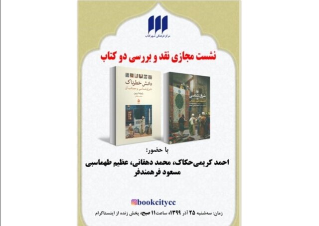 دو گام در شناخت شرق‌شناسی