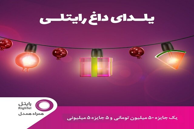 یلدای داغ رایتلی