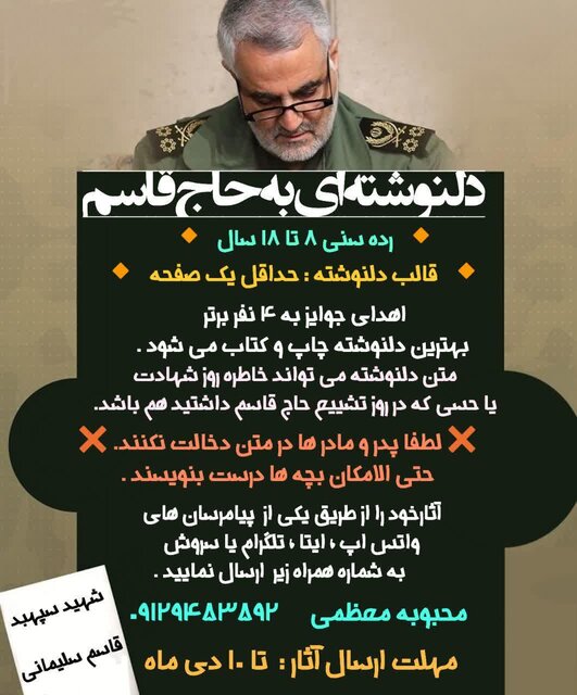 قاسم،مسابقه،سليماني،حاج،تلاوت،شهيد،برگزار