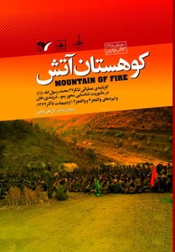 برشی از کوهستان آتش