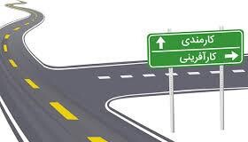 نشست «کارآفرینی یا کارمندی؟» برگزار می‌شود