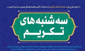 تجلیل از خانواده دو شهید مدافع سلامت در شانزدهمین هفته از طرح ملی سه‌شنبه‌های تکریم