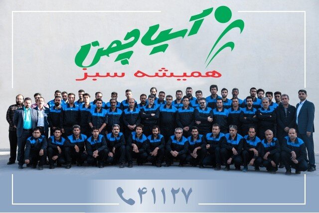 آسیا چمن اولین کارخانه چمن مصنوعی