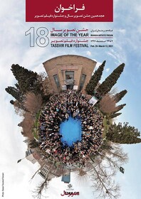 اسامی فیلم‌های راه‌یافته به بخش آزاد و جوان "تصویر سال"