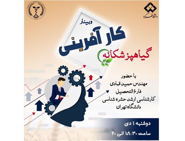 کارآفرینی گیاهپزشکانه