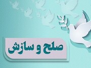 سازش ۸۲ میلیارد تومانی پرونده مهریه در شورای حل اختلاف قم